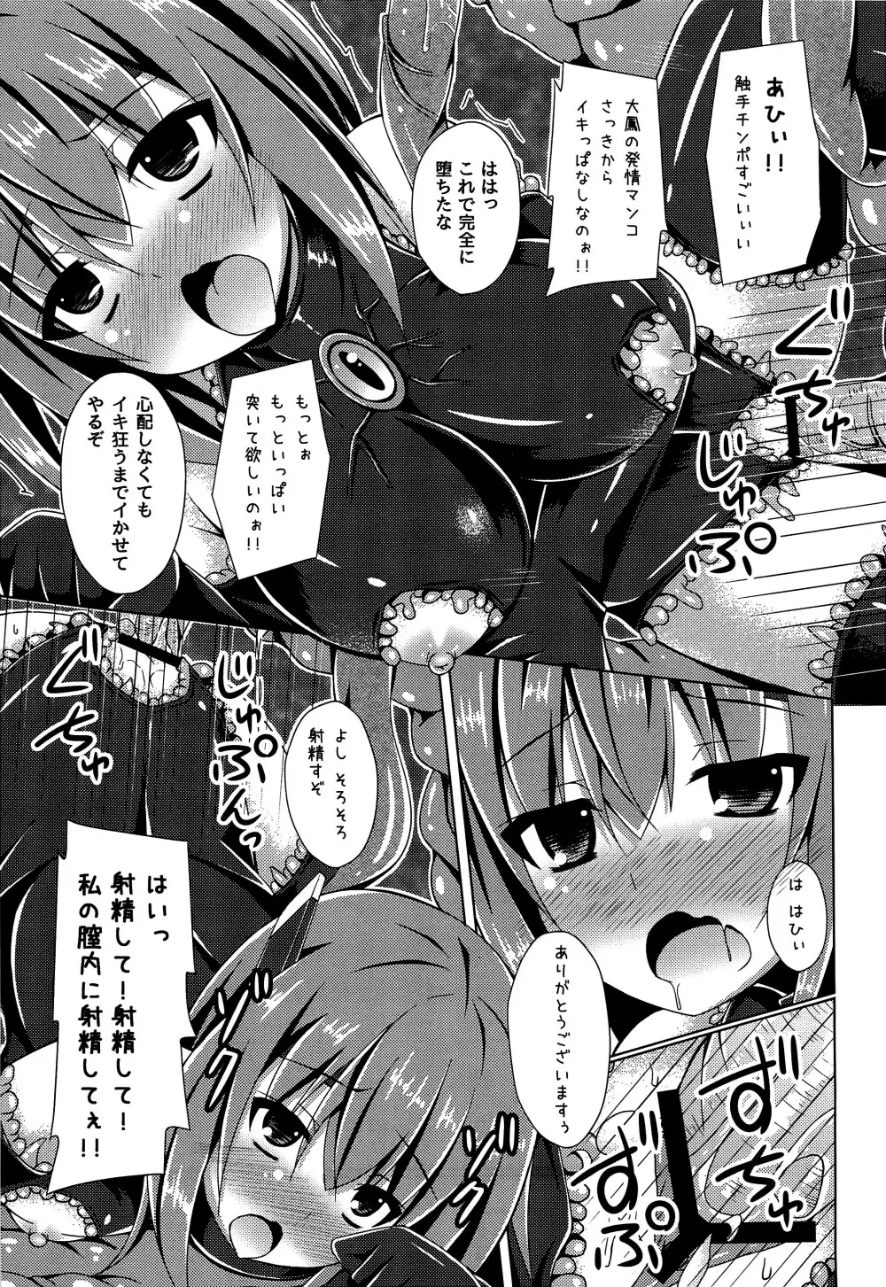 装甲空母大鳳触手攻めに堕つ - page18