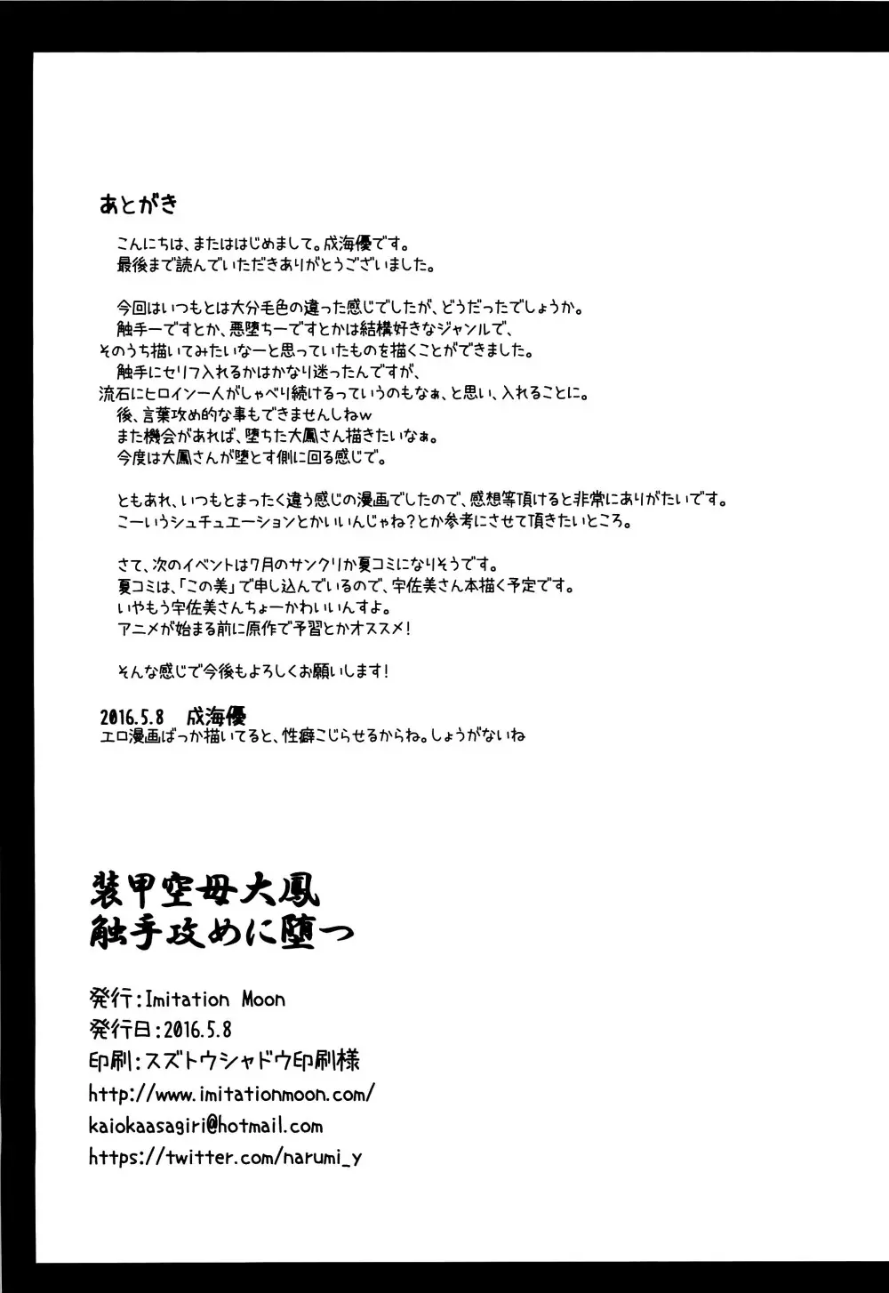 装甲空母大鳳触手攻めに堕つ - page20