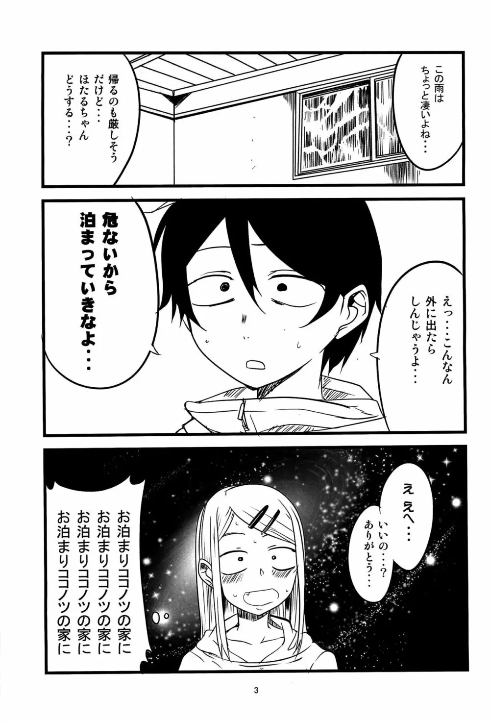 だがさやし - page2