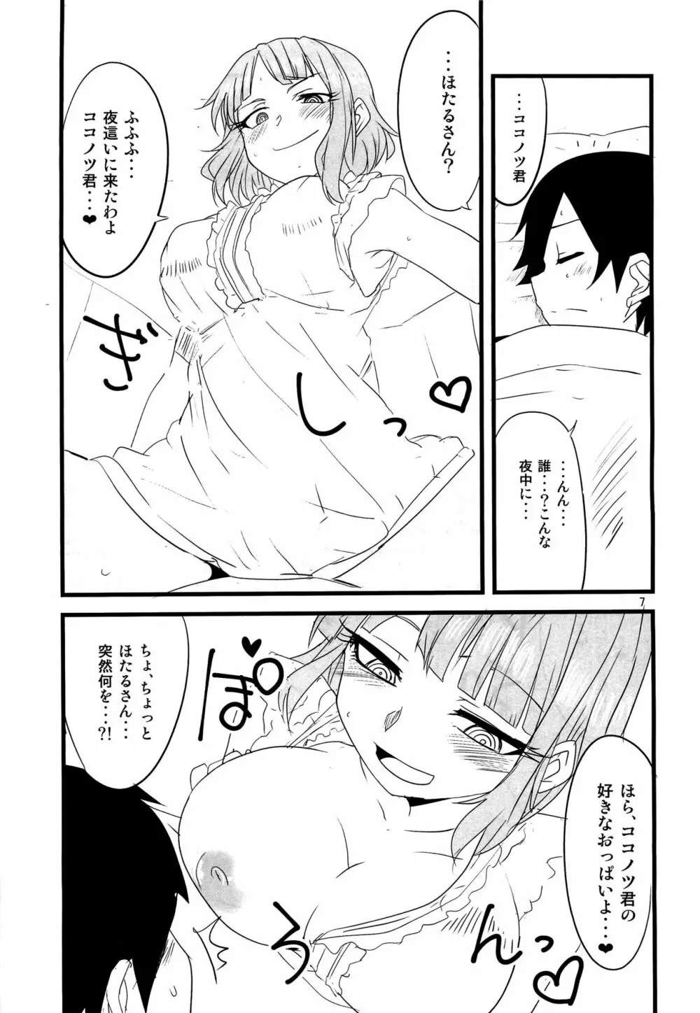 だがさやし - page6