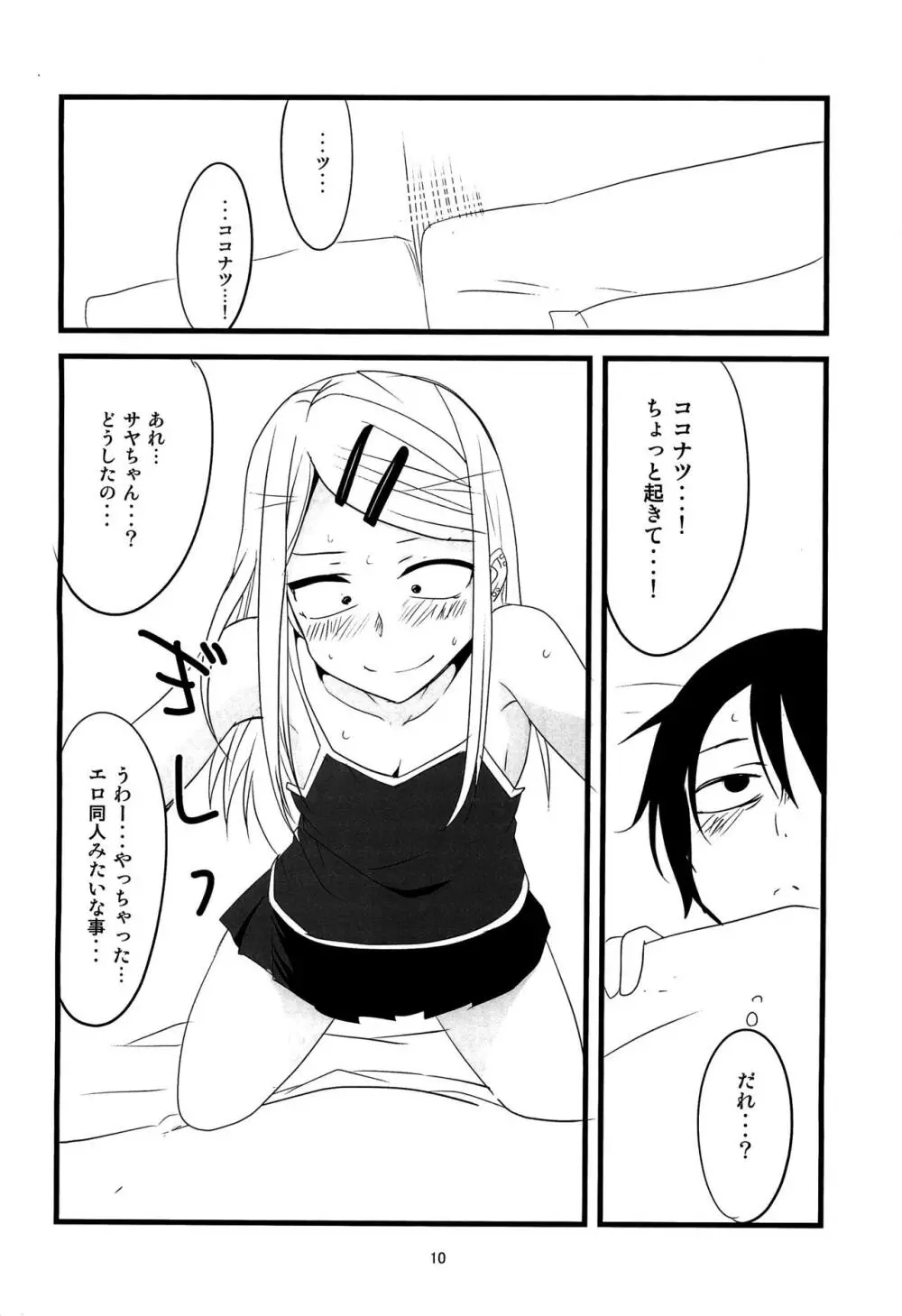 だがさやし - page9