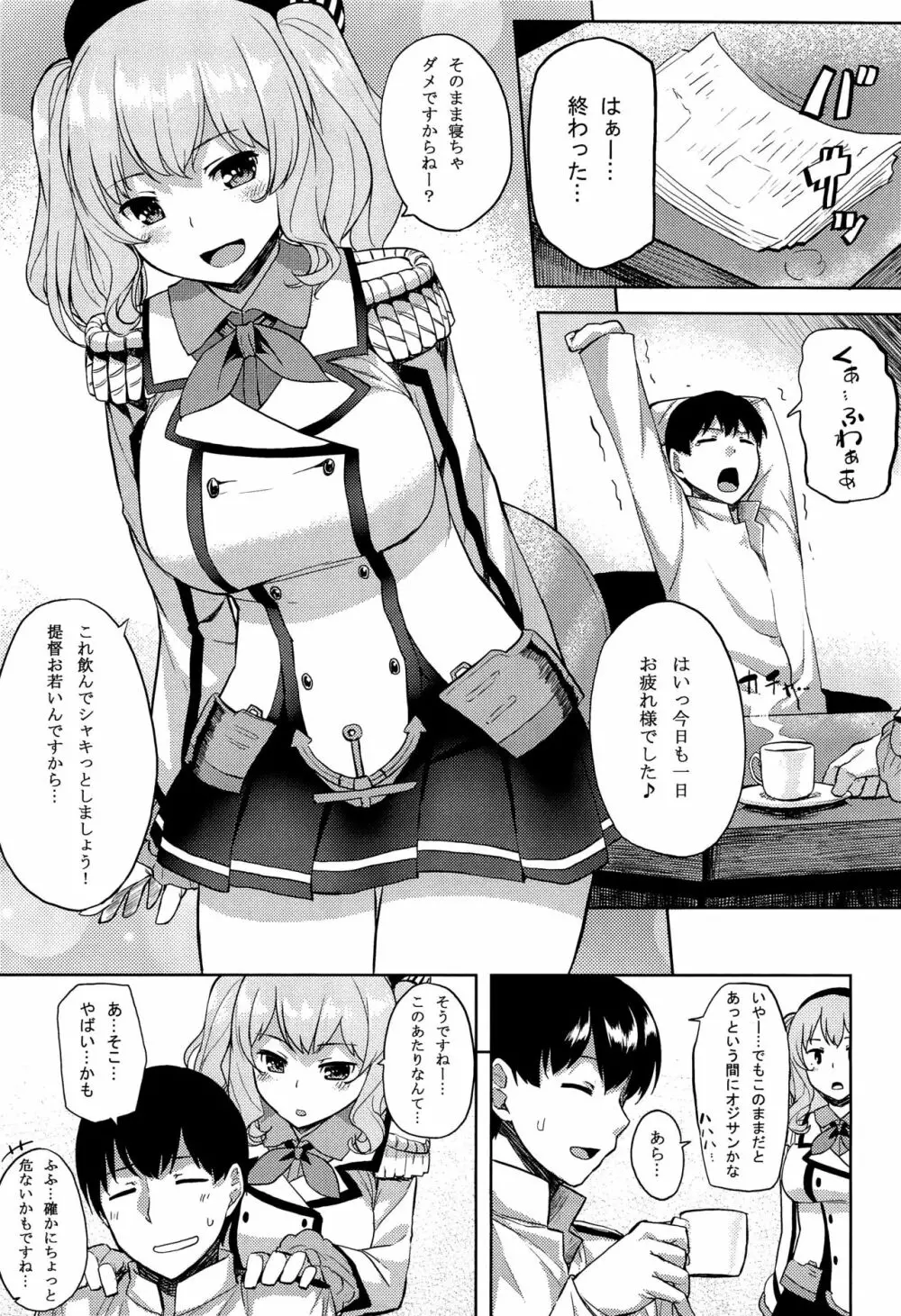 ちょっぴりイジワルな鹿島さん - page2