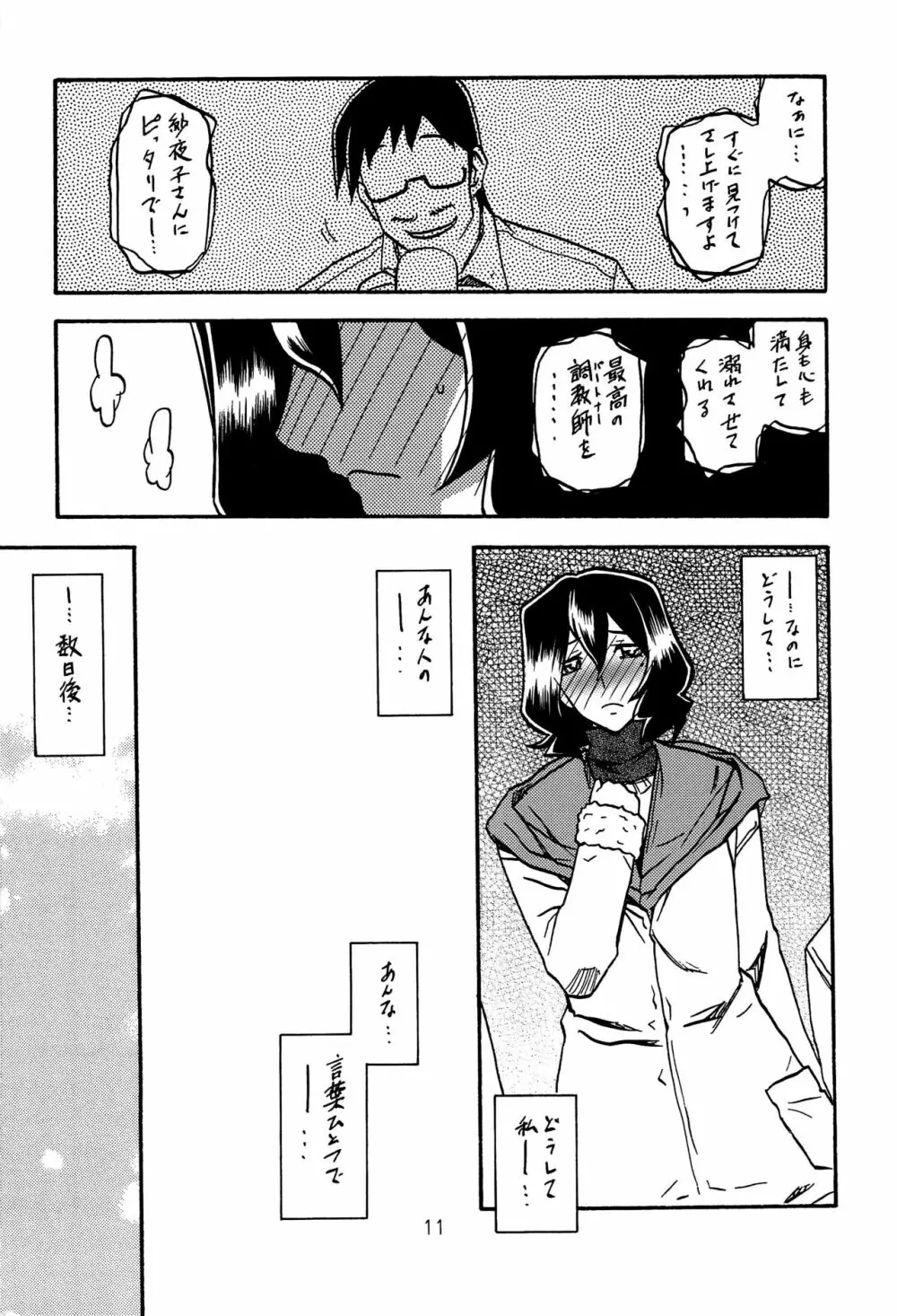 紗夜子の檻 山影抄 紗夜子2 - page10