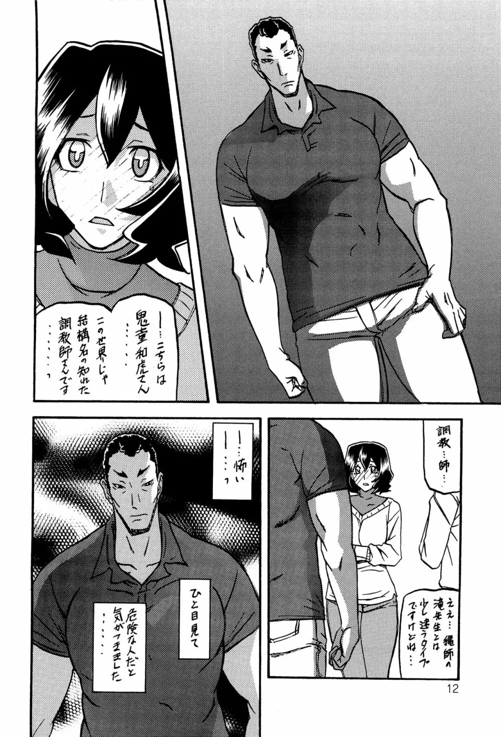 紗夜子の檻 山影抄 紗夜子2 - page11