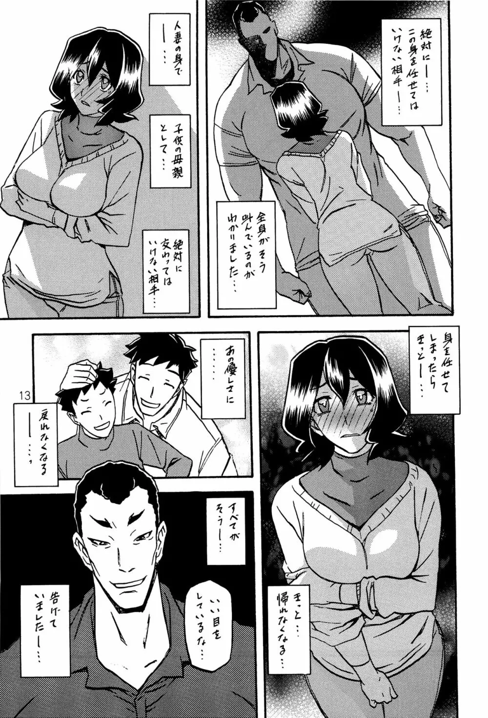 紗夜子の檻 山影抄 紗夜子2 - page12