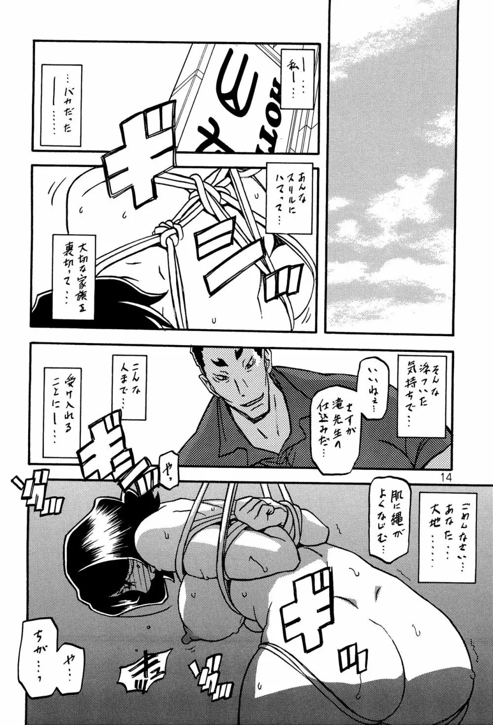 紗夜子の檻 山影抄 紗夜子2 - page13