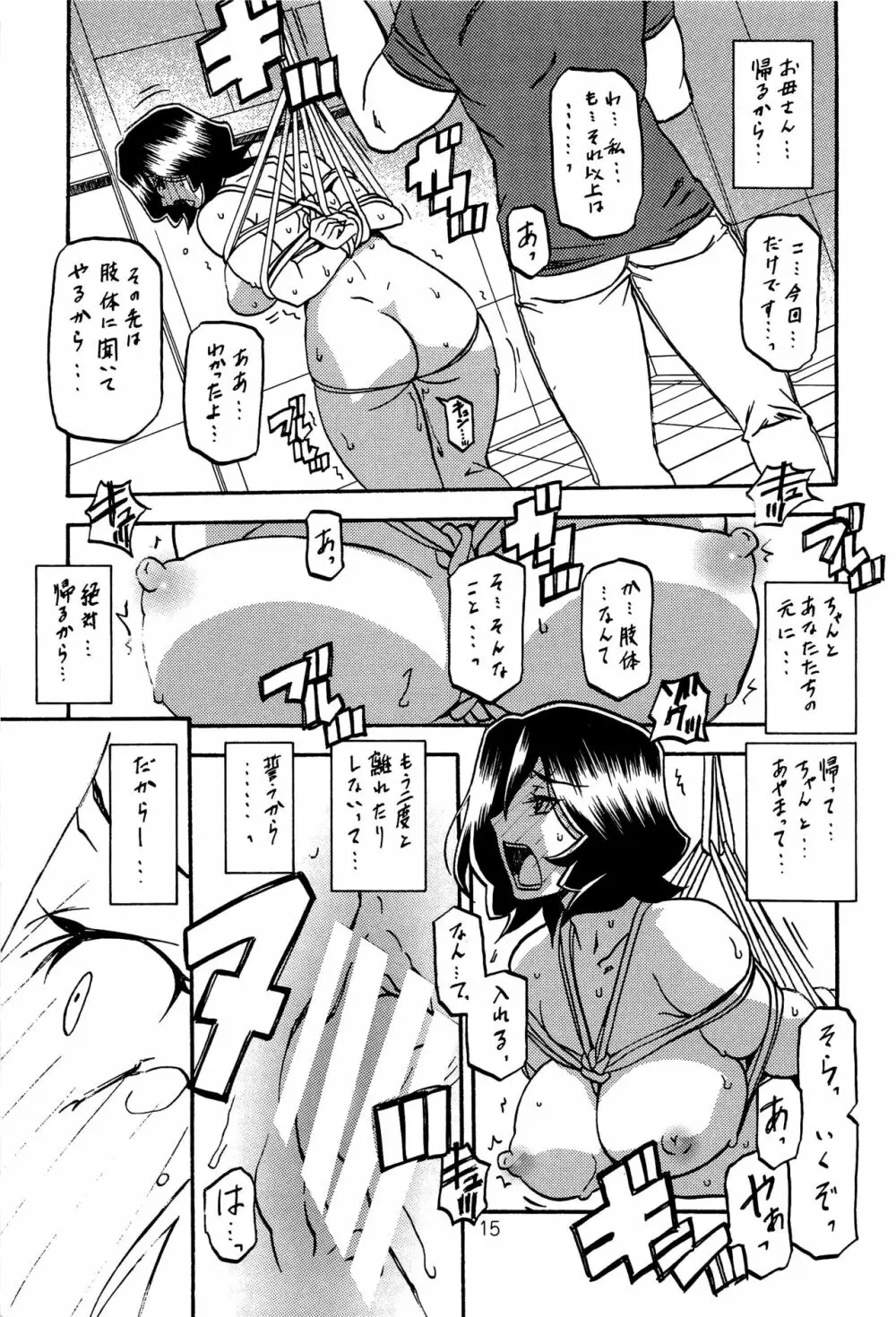 紗夜子の檻 山影抄 紗夜子2 - page14