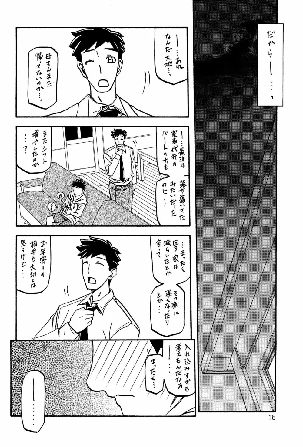 紗夜子の檻 山影抄 紗夜子2 - page15