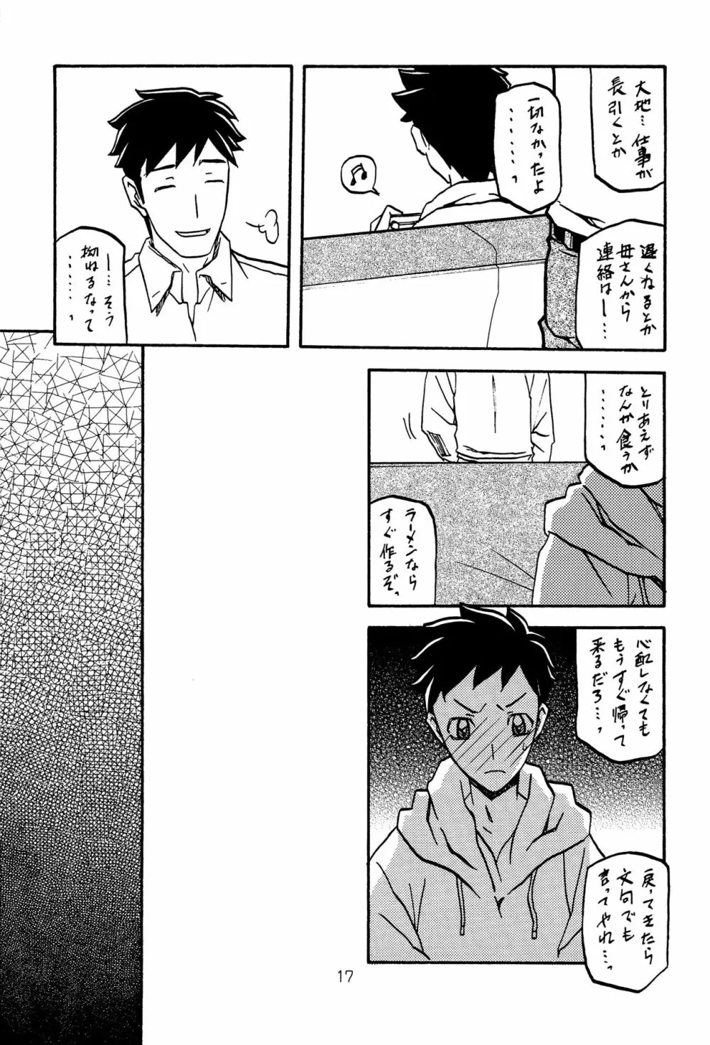 紗夜子の檻 山影抄 紗夜子2 - page16