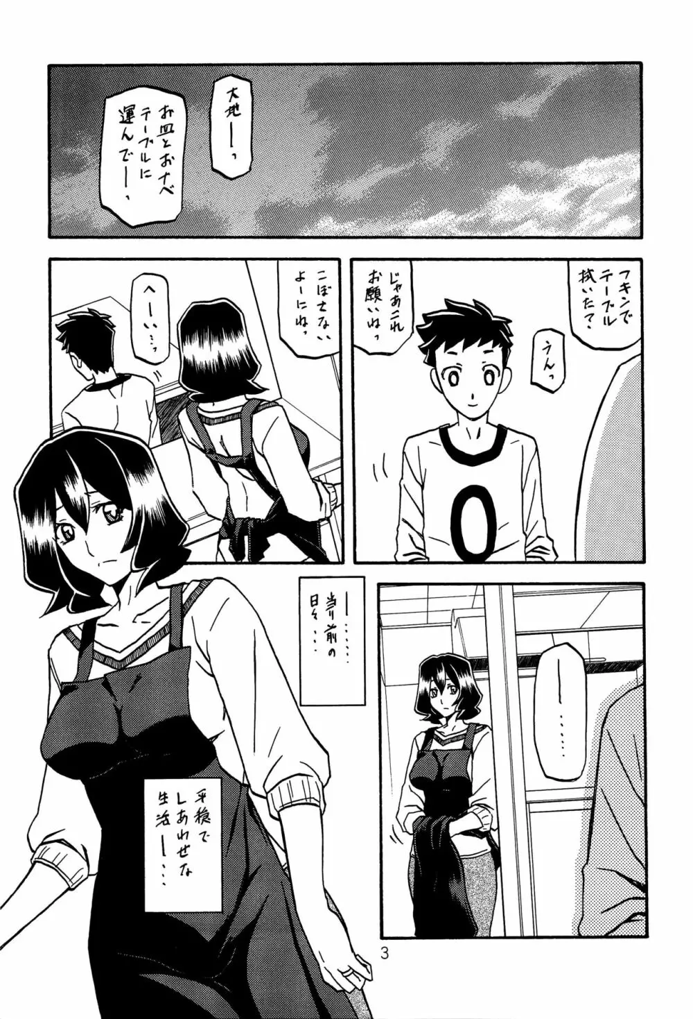 紗夜子の檻 山影抄 紗夜子2 - page2