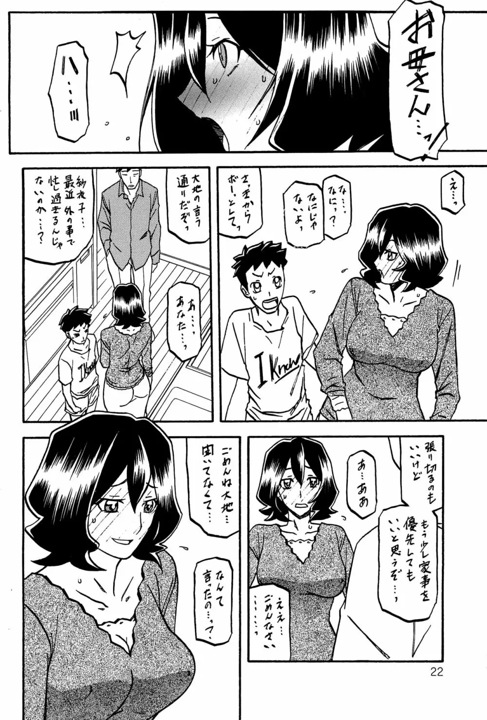 紗夜子の檻 山影抄 紗夜子2 - page21