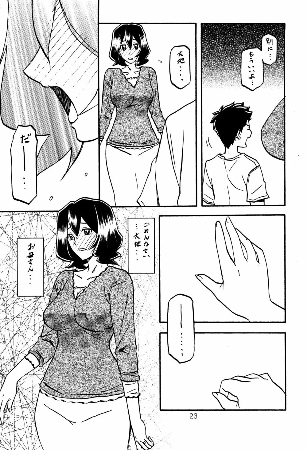 紗夜子の檻 山影抄 紗夜子2 - page22