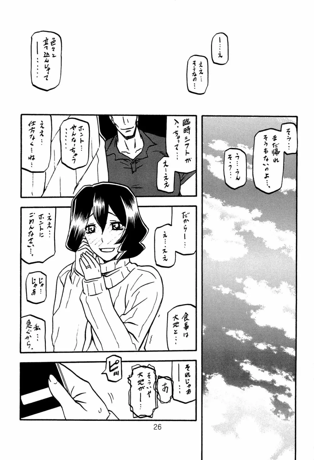 紗夜子の檻 山影抄 紗夜子2 - page25