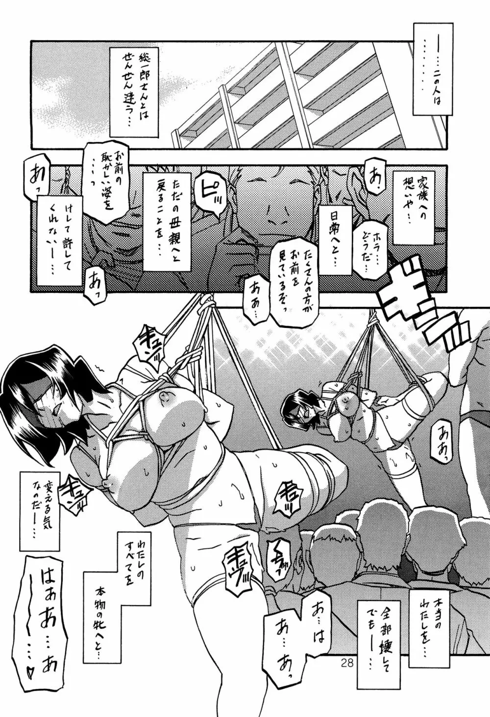 紗夜子の檻 山影抄 紗夜子2 - page27