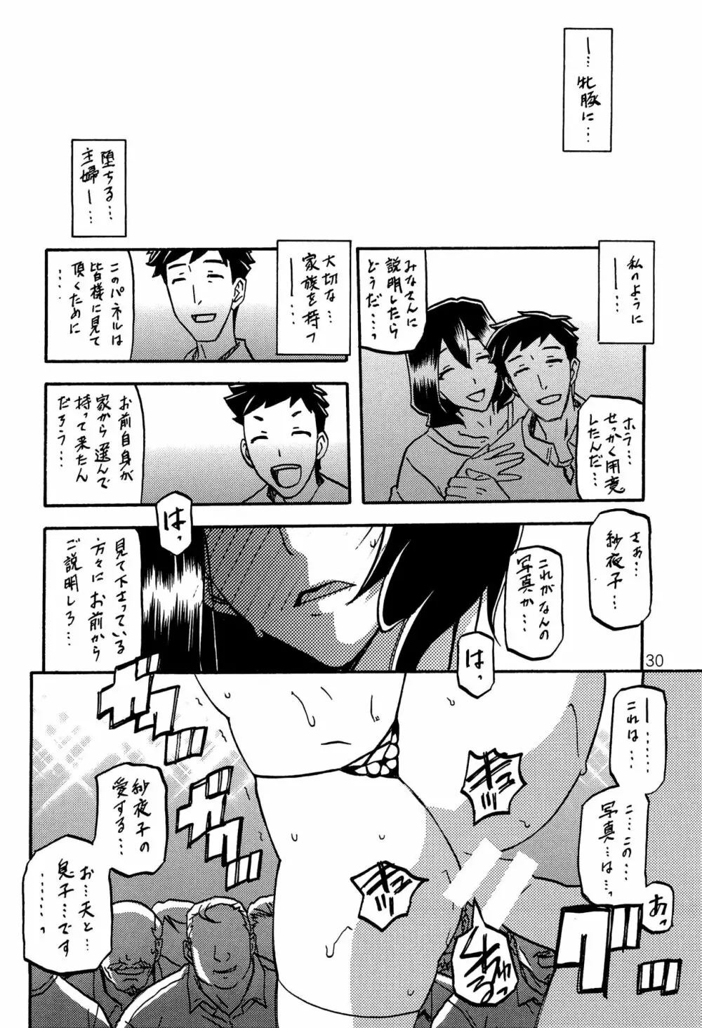 紗夜子の檻 山影抄 紗夜子2 - page29