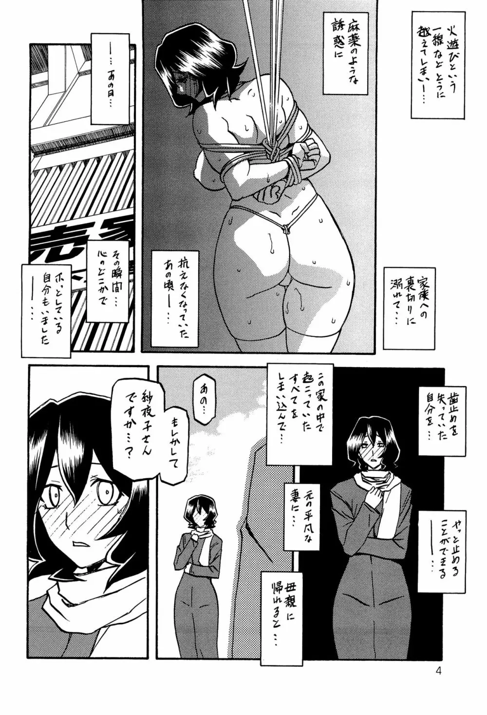 紗夜子の檻 山影抄 紗夜子2 - page3