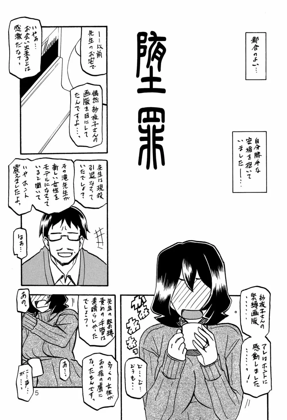 紗夜子の檻 山影抄 紗夜子2 - page4