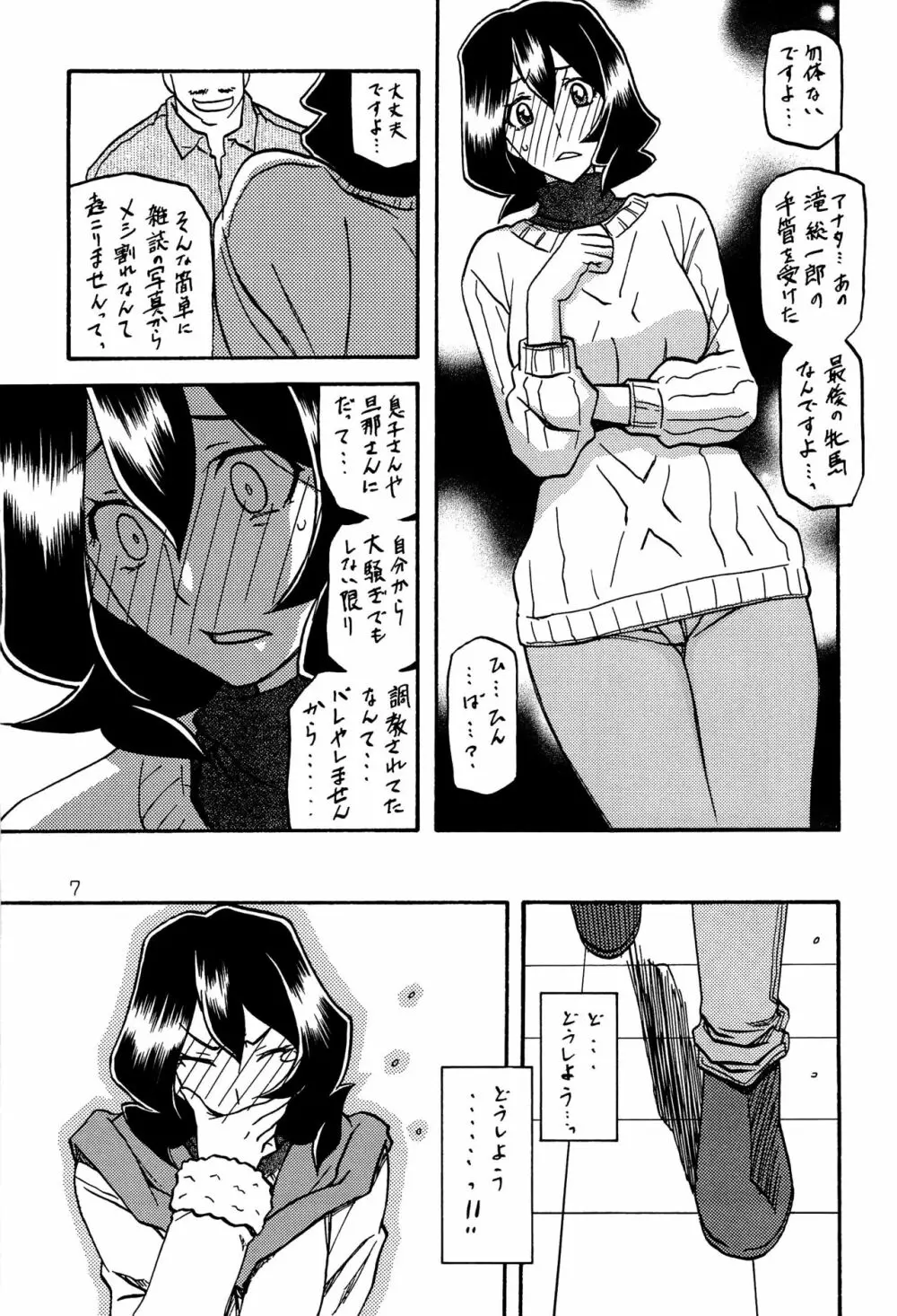 紗夜子の檻 山影抄 紗夜子2 - page6