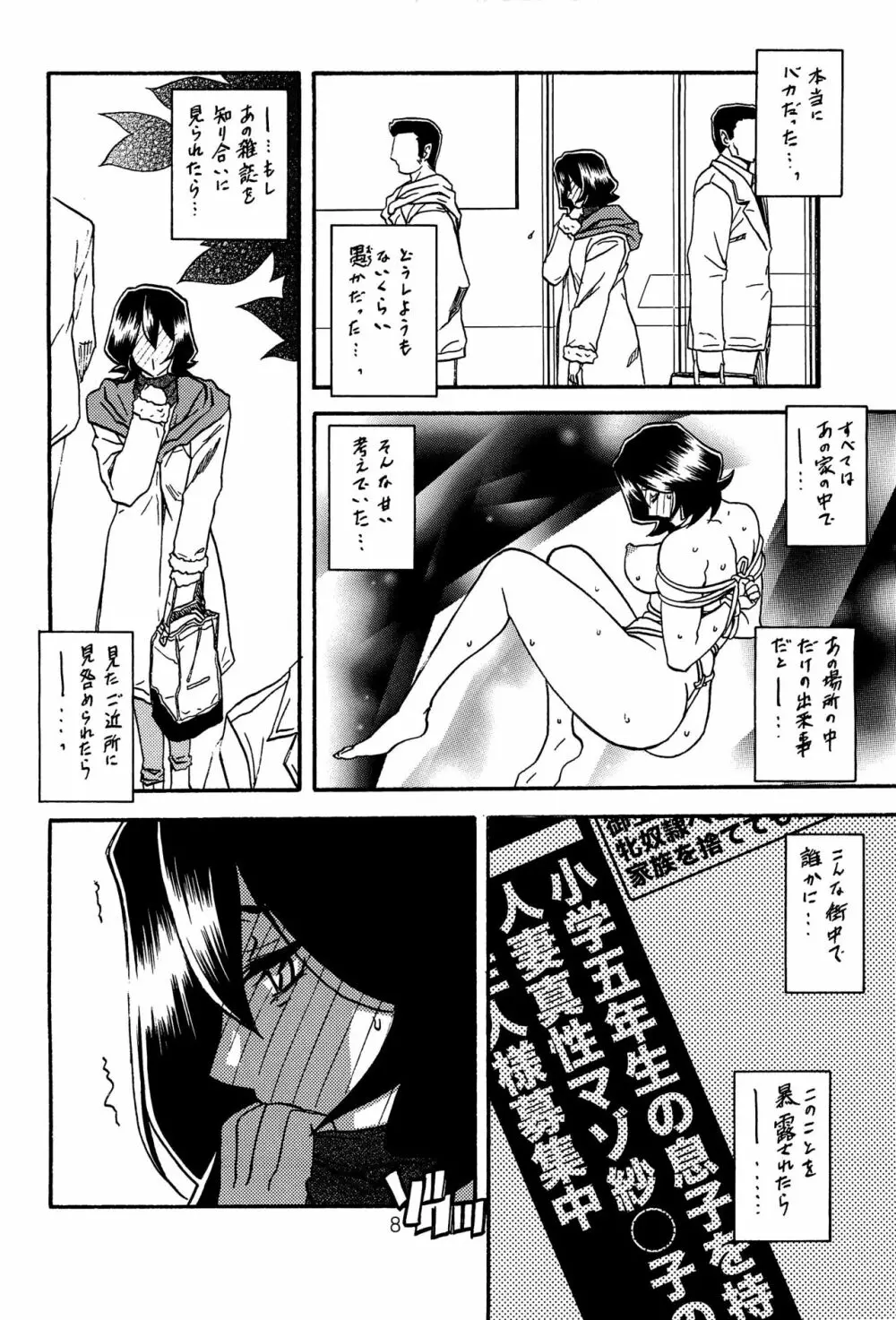 紗夜子の檻 山影抄 紗夜子2 - page7