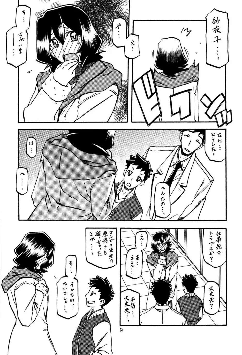 紗夜子の檻 山影抄 紗夜子2 - page8