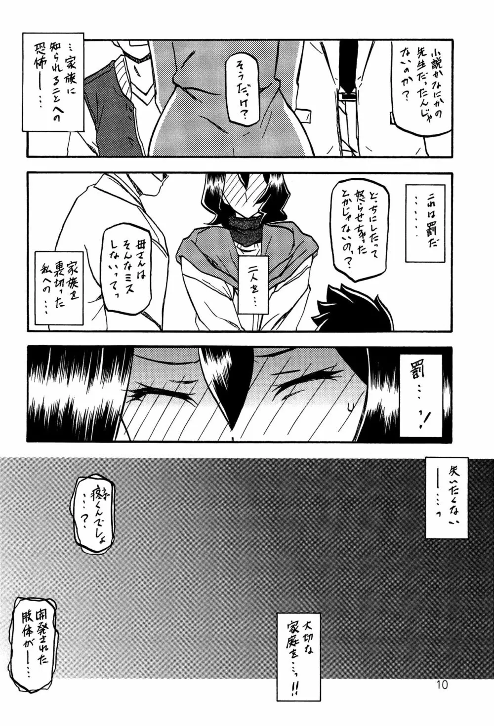 紗夜子の檻 山影抄 紗夜子2 - page9