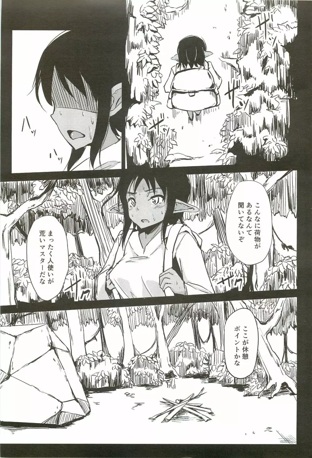 褐触 vol.6 - page2