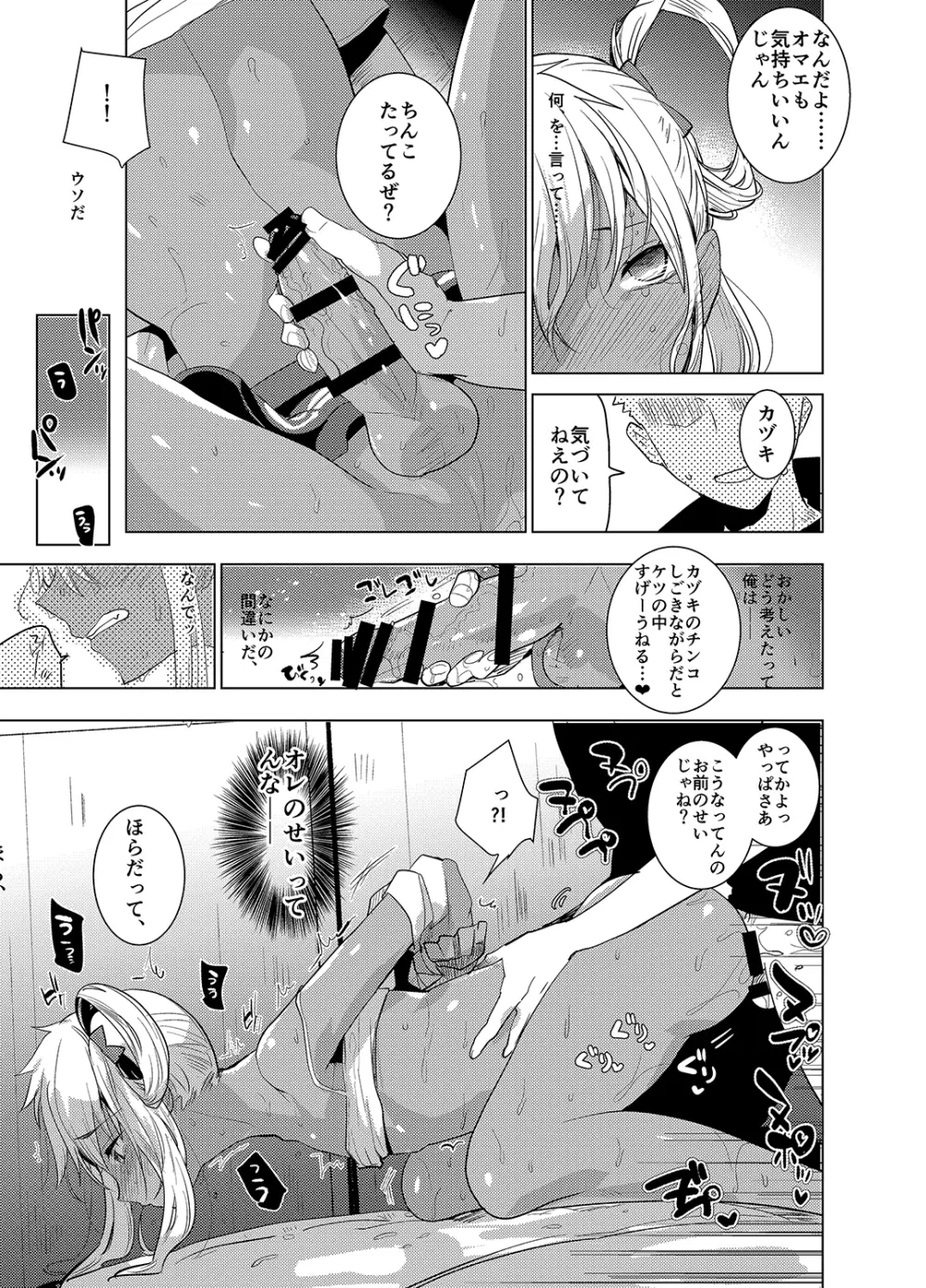 カヅキ先輩のえろほん - page16