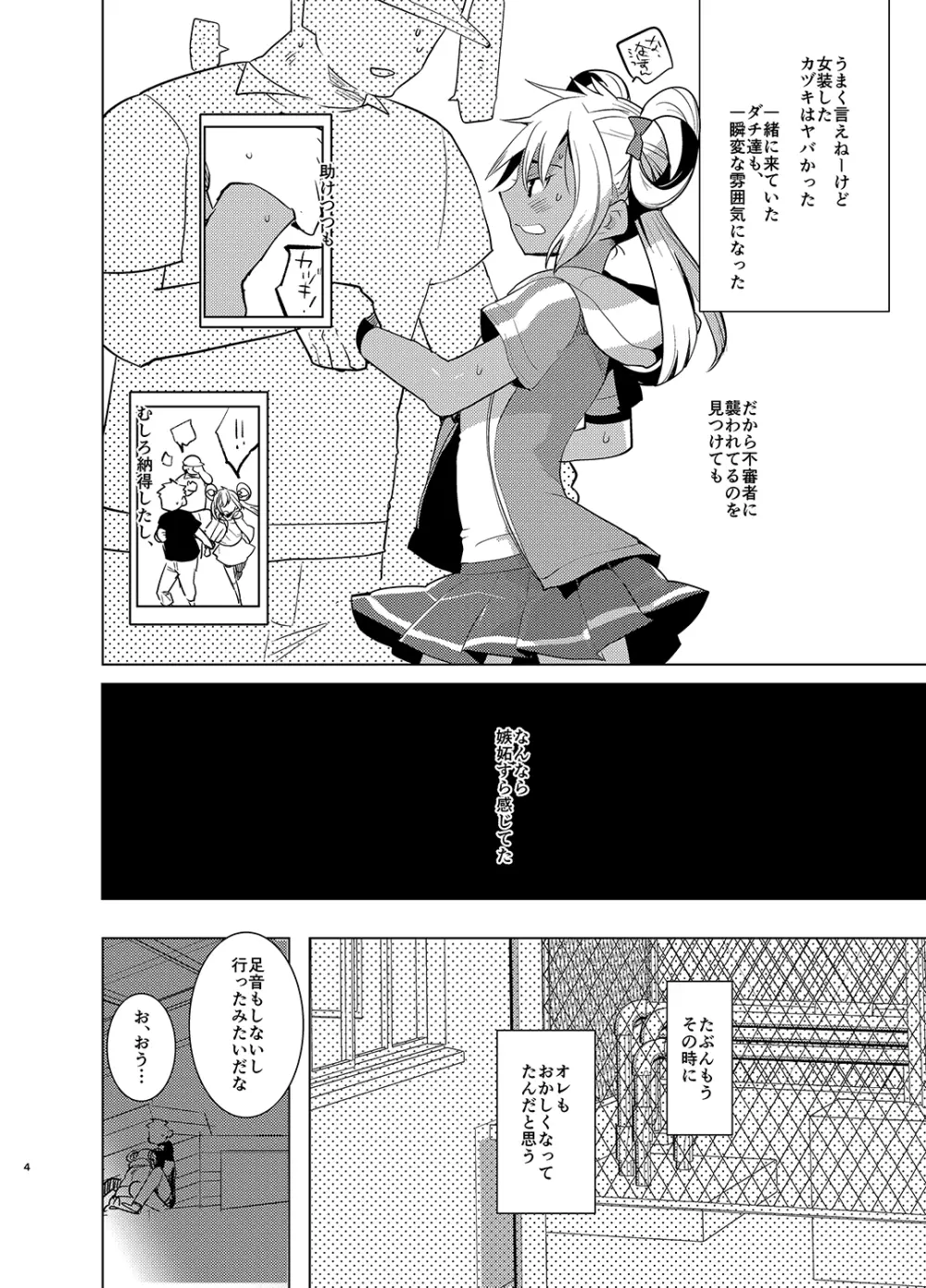 カヅキ先輩のえろほん - page3