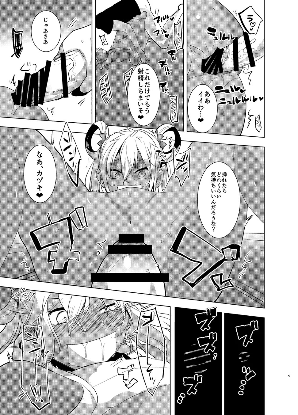 カヅキ先輩のえろほん - page8