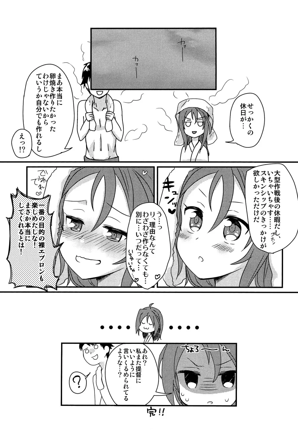 瑞鳳本まとめました - page14