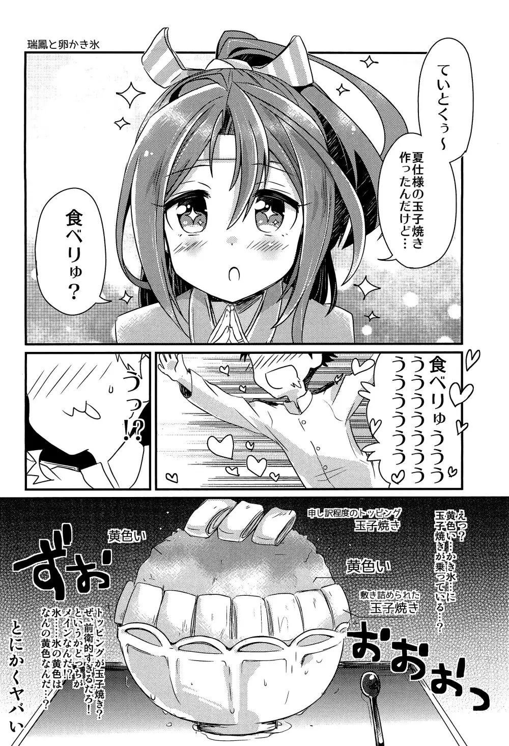 瑞鳳本まとめました - page15