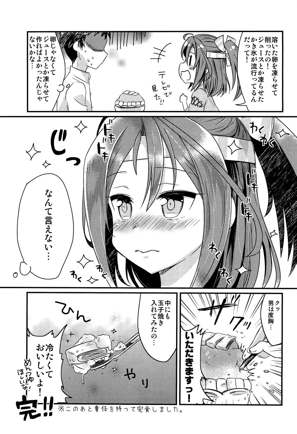 瑞鳳本まとめました - page16