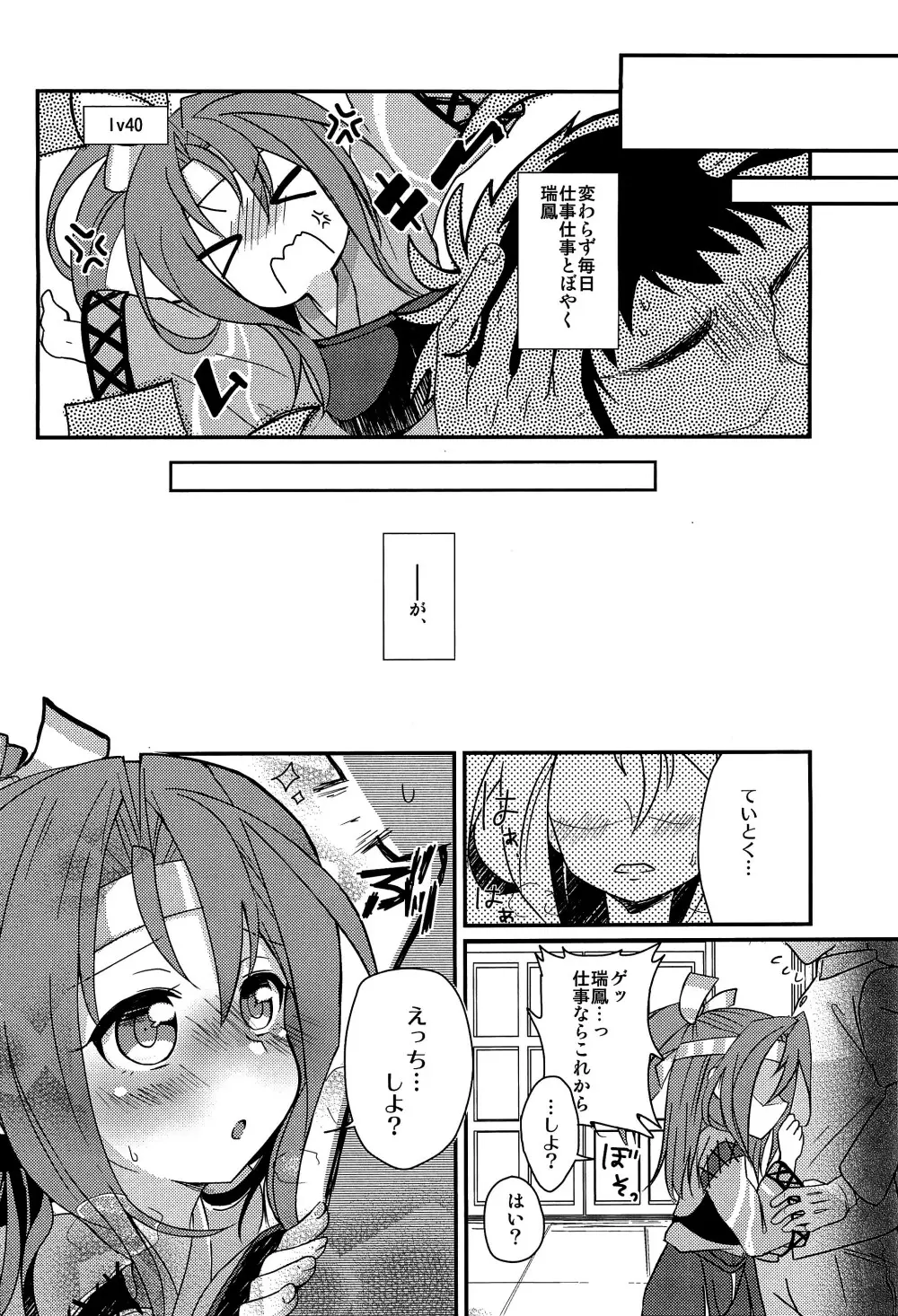 瑞鳳本まとめました - page23