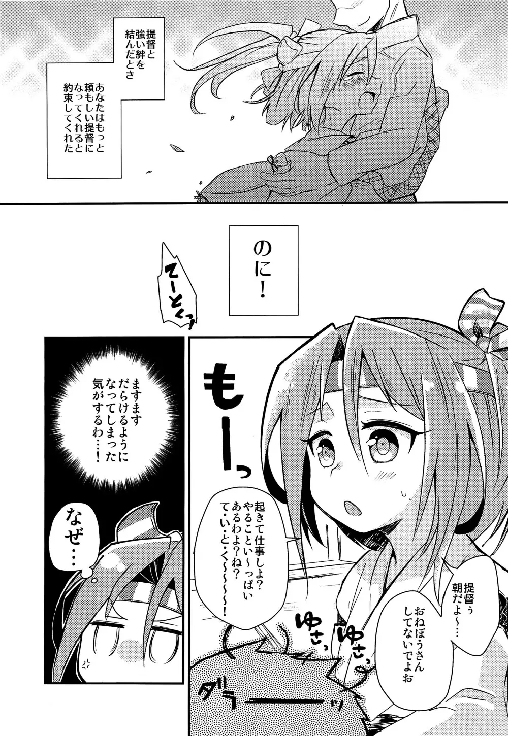 瑞鳳本まとめました - page36