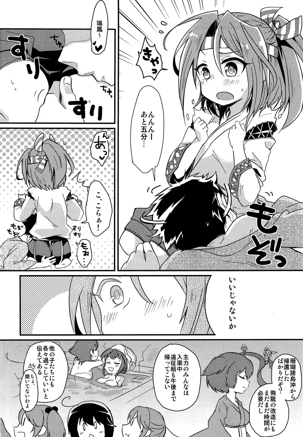 瑞鳳本まとめました - page37