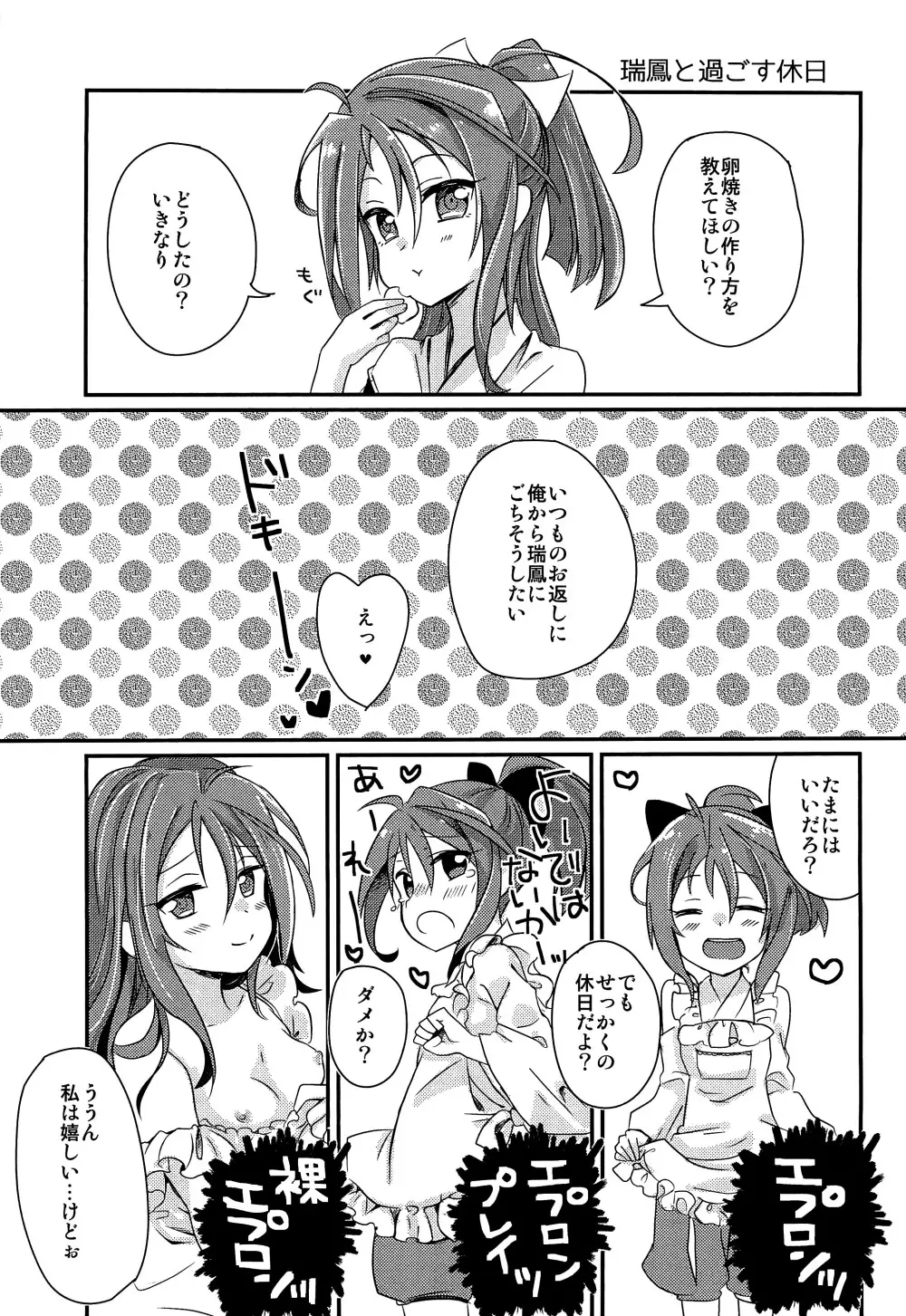 瑞鳳本まとめました - page4