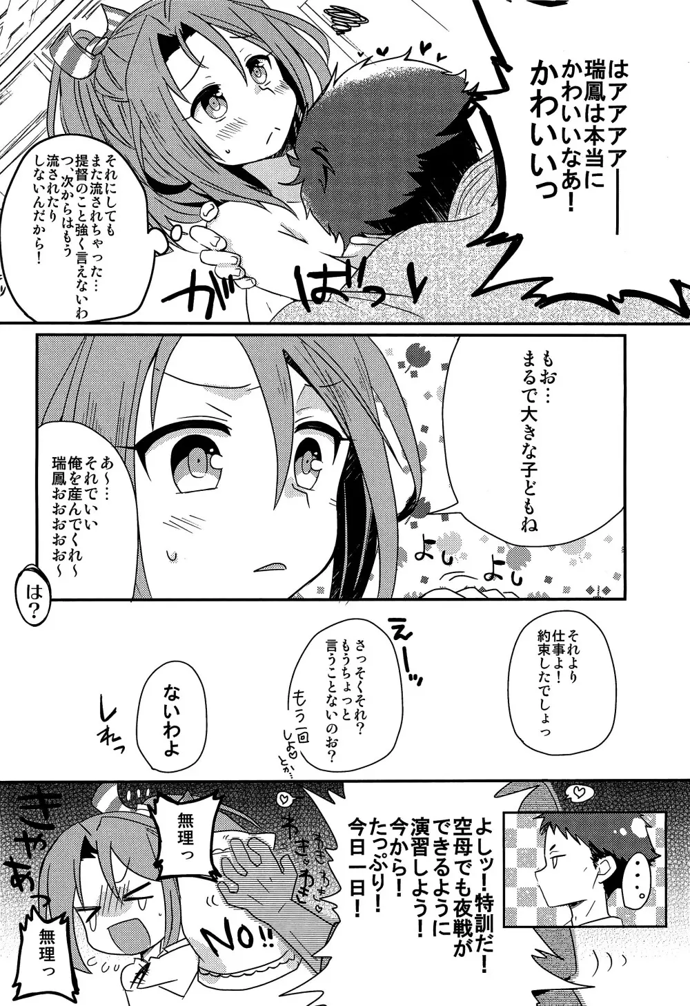 瑞鳳本まとめました - page47