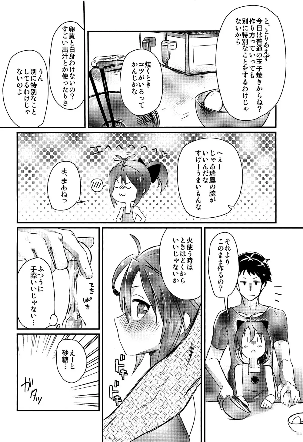 瑞鳳本まとめました - page7