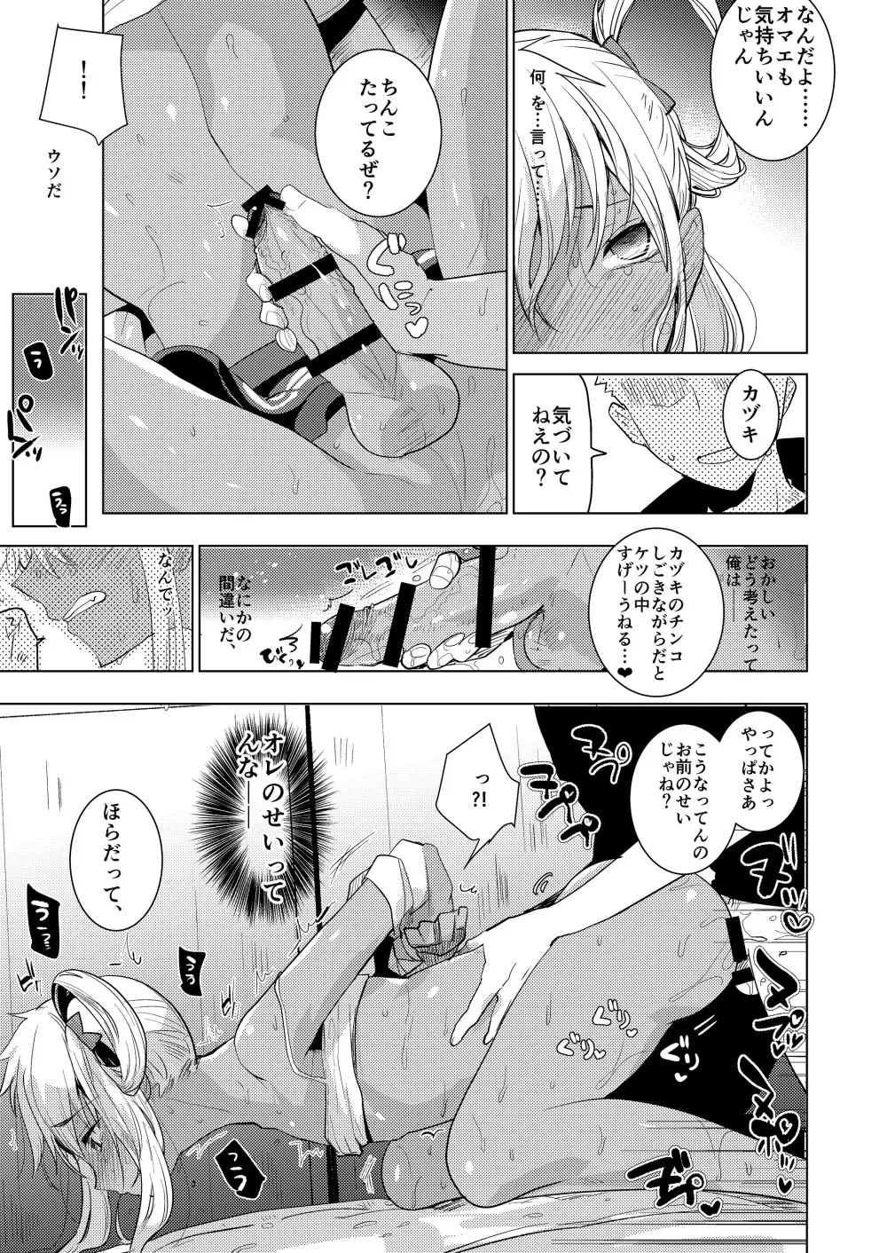 カヅキ先輩のえろほん - page17