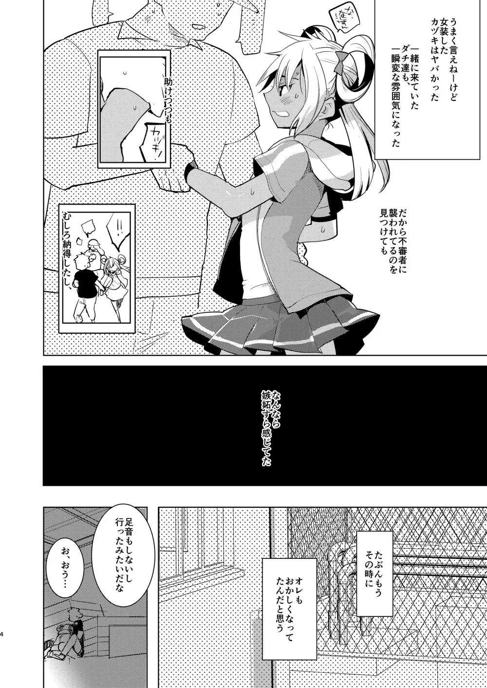 カヅキ先輩のえろほん - page4