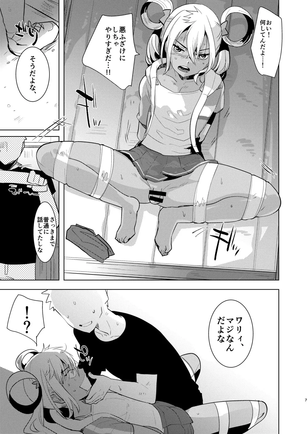 カヅキ先輩のえろほん - page7