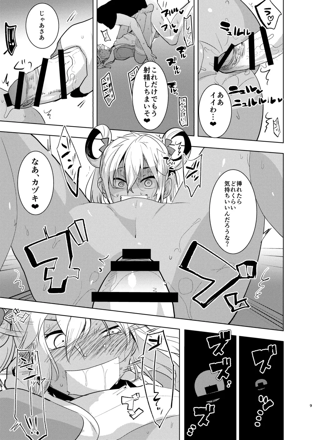 カヅキ先輩のえろほん - page9