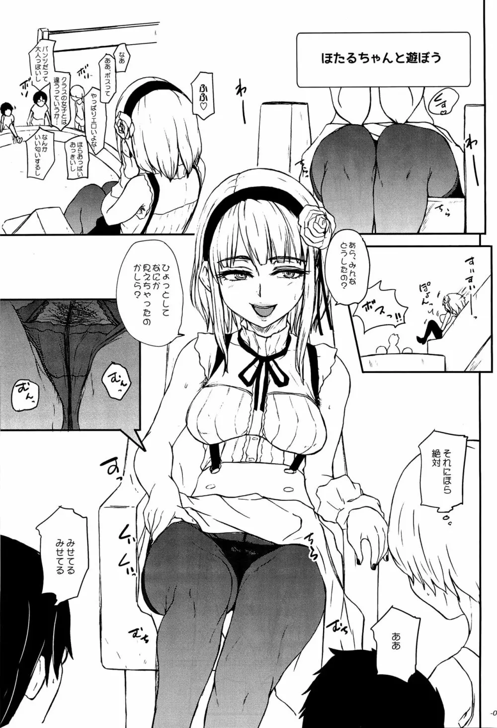 ところでこのチョコ、あれをイメージするわよね… - page10