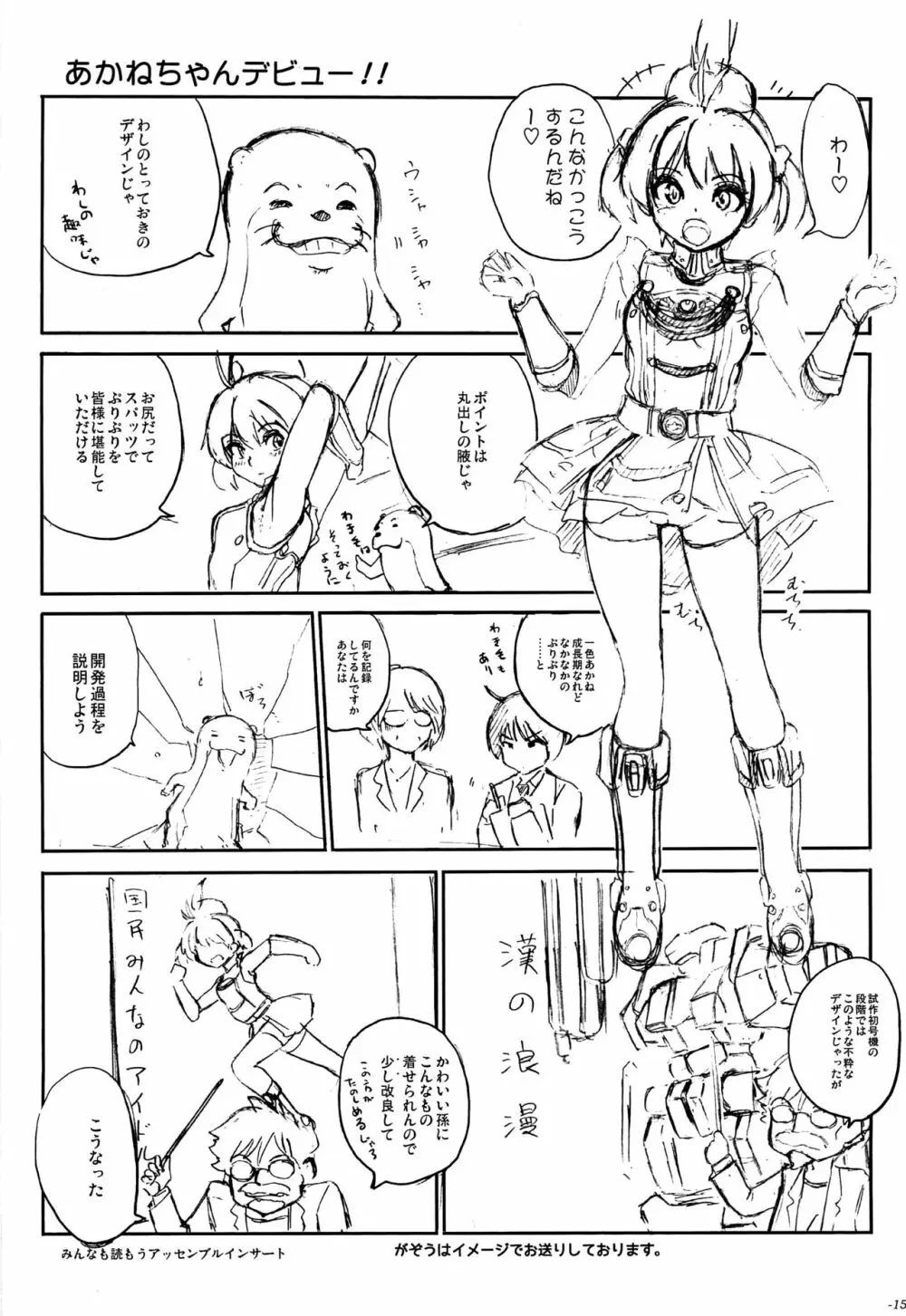 ところでこのチョコ、あれをイメージするわよね… - page16