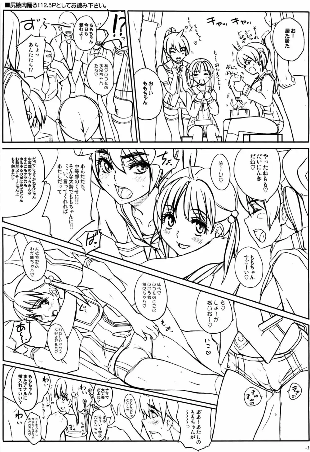 ところでこのチョコ、あれをイメージするわよね… - page18