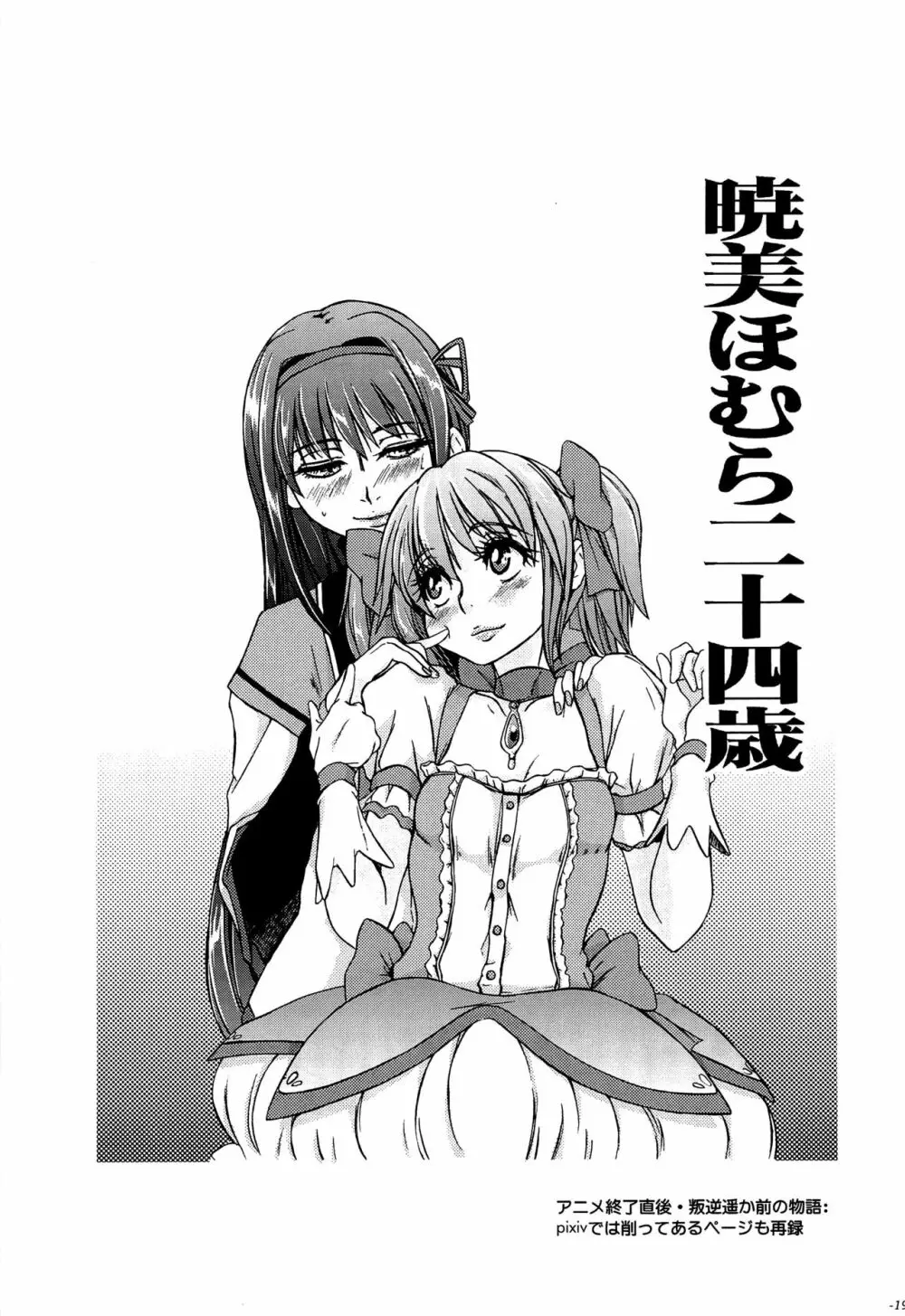 ところでこのチョコ、あれをイメージするわよね… - page20