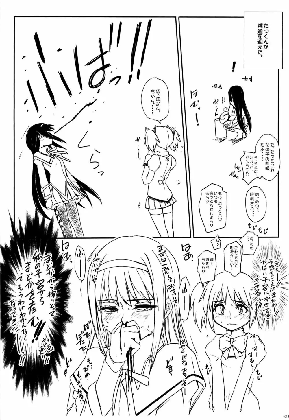 ところでこのチョコ、あれをイメージするわよね… - page22