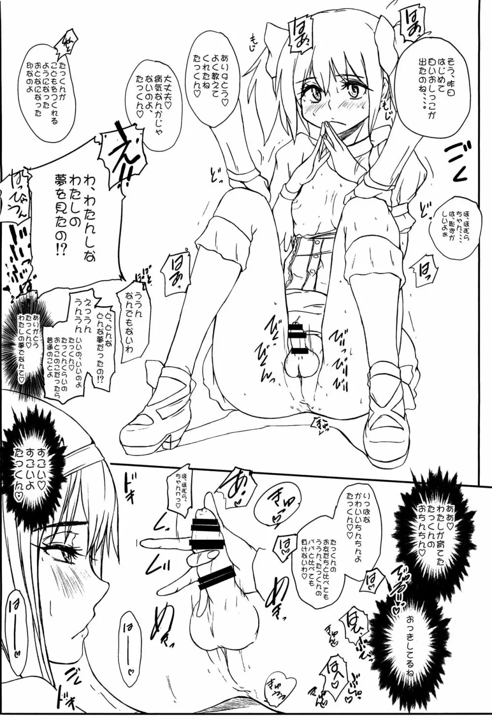 ところでこのチョコ、あれをイメージするわよね… - page23