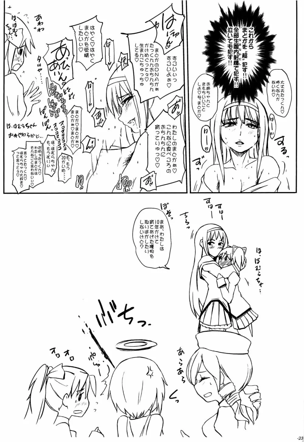 ところでこのチョコ、あれをイメージするわよね… - page24