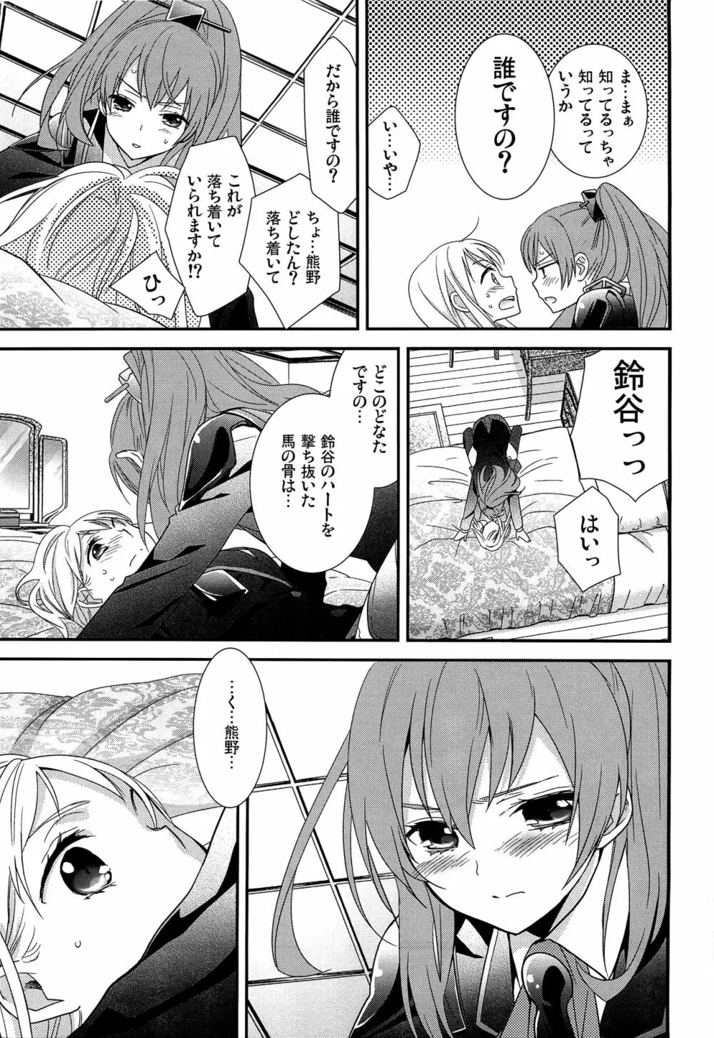 百合艦夜伽話 - page10